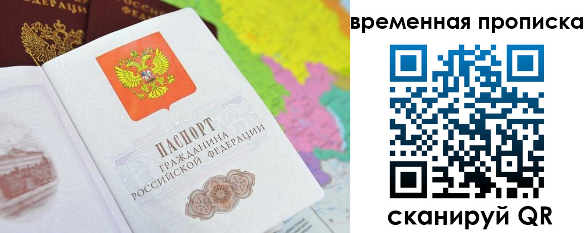 прописка штамп в Надыме