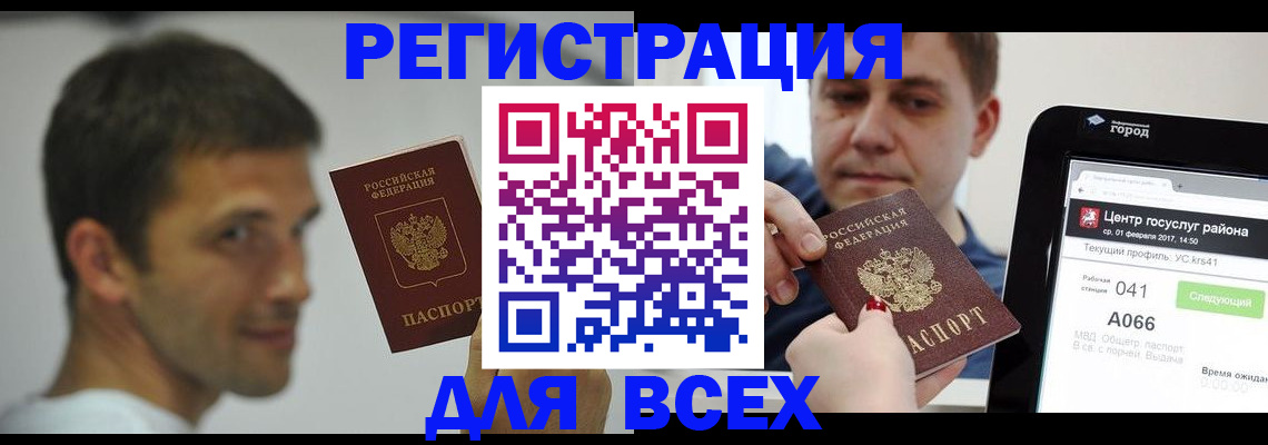 прописка регистрация в Надыме